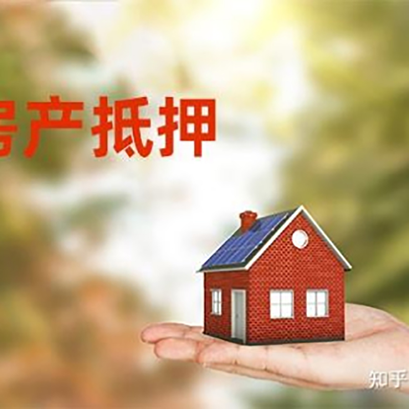 桐城房屋抵押贷款利率|银行房产抵押贷款-可贷好多年